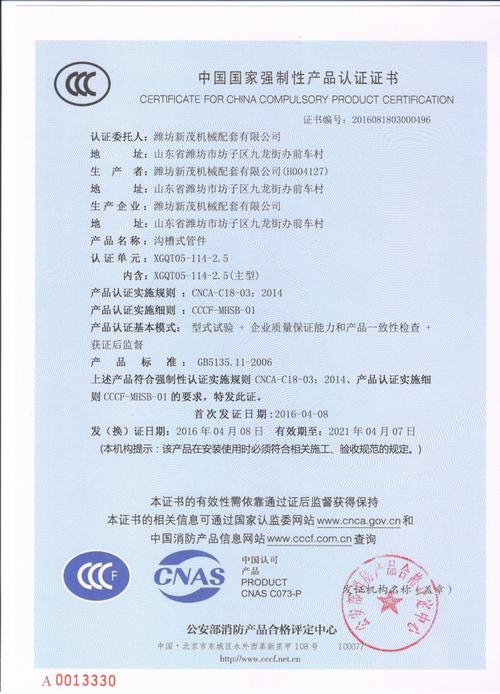 恭喜新茂机械的产品获得消防产品cccf认证