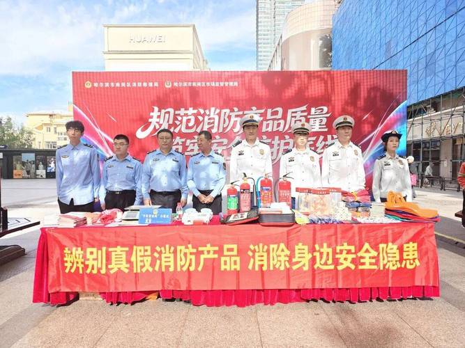 南岗区消防救援局联合区市场监督管理局开展消防产品科普宣传活动